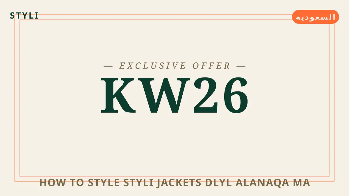 دليل how to style styli jackets مع styli | how to style styli jackets guide with styli
