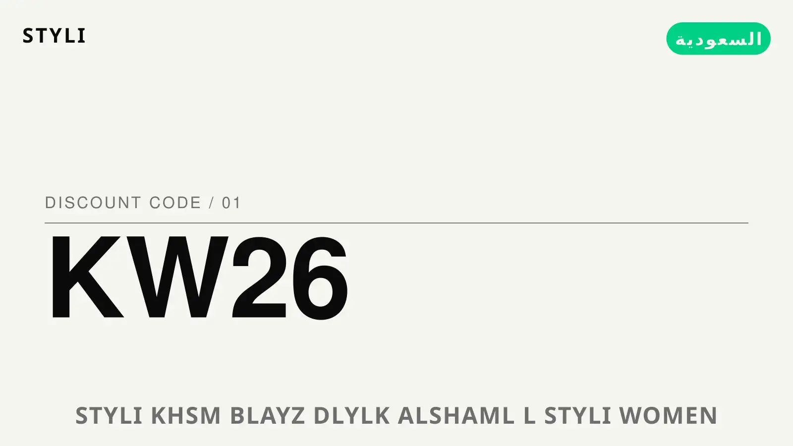 دليل styli خصم بلايز مع styli | styli خصم بلايز guide with styli