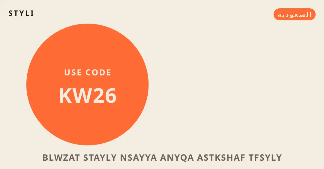 بلوزات ستايلي نسائية أنيقة: استكشاف تفصيلي لبلوزة Styli نصائح بلوزات ستايلي نسائية أنيقة من styli | بلوزات ستايلي نسائية أنيقة tips from styli