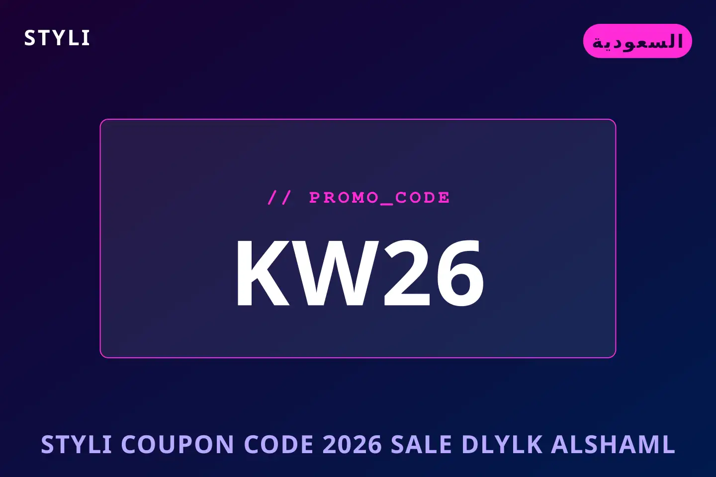 styli coupon code 2026 sale: دليلك الشامل لشراء Nike Air أفضل عروض styli coupon code 2026 sale على styli بـالسعودية | Best styli coupon code 2026 sale deals at styli in السعودية