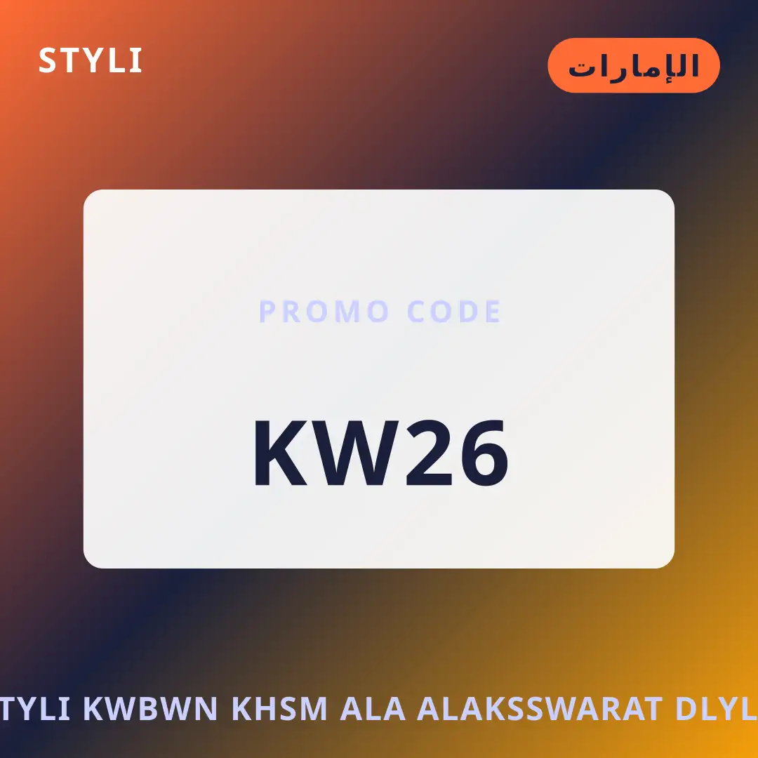 Styli كوبون خصم على الاكسسوارات: دليلك الشامل لجاكيت الجلد أفضل عروض Styli كوبون خصم على الاكسسوارات على styli بـالإمارات | Best Styli كوبون خصم على الاكسسوارات deals at styli in الإمارات