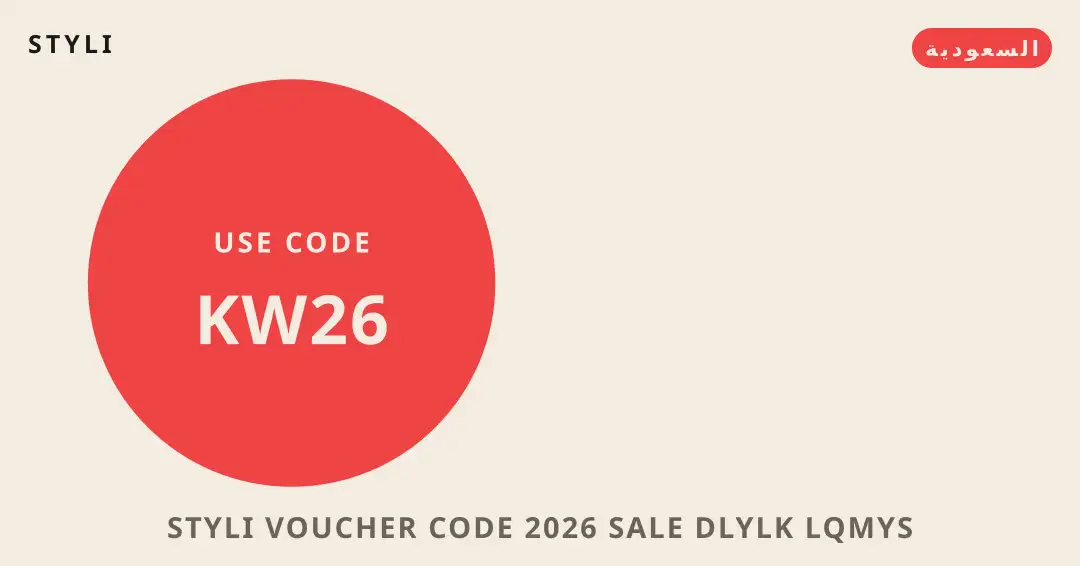 styli voucher code 2026 sale: دليلك لقميص Styli الأبيض Slim نصائح styli voucher code 2026 sale من styli | styli voucher code 2026 sale tips from styli