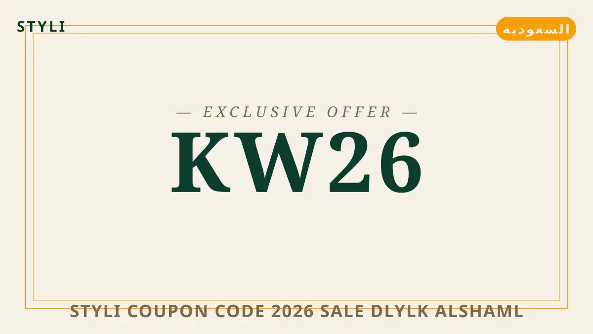 styli coupon code 2026 sale: دليلك الشامل لشراء Nike Air دليل styli coupon code 2026 sale مع styli | styli coupon code 2026 sale guide with styli
